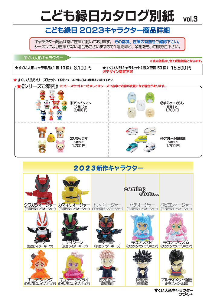 こども縁日・別冊